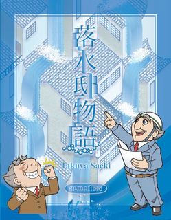 rakusuitei_box.jpg